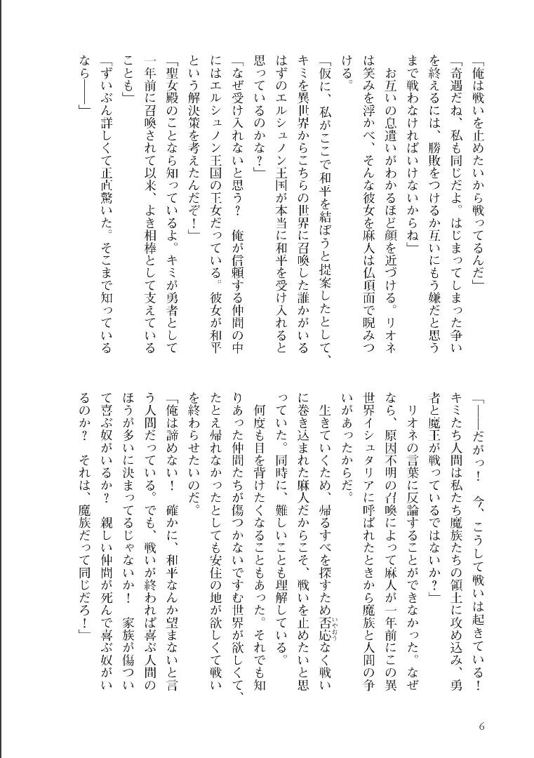 Isekai Maou no Successor 1 page 6 full