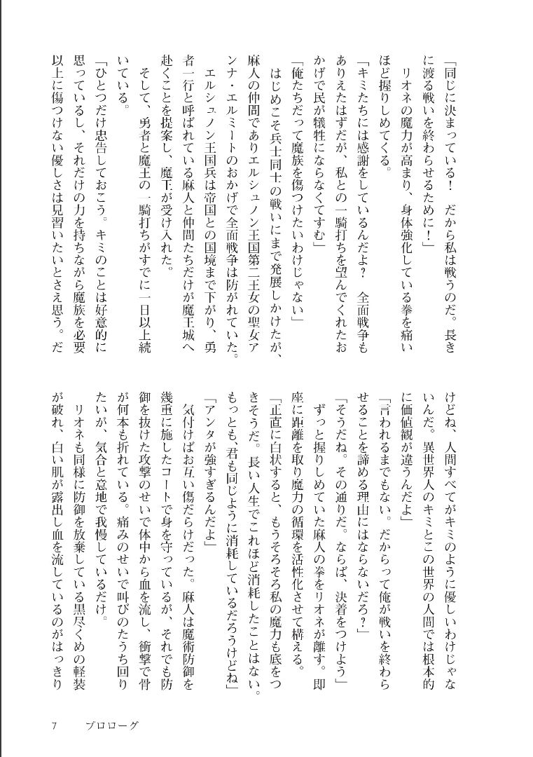 Isekai Maou no Successor 1 page 7 full