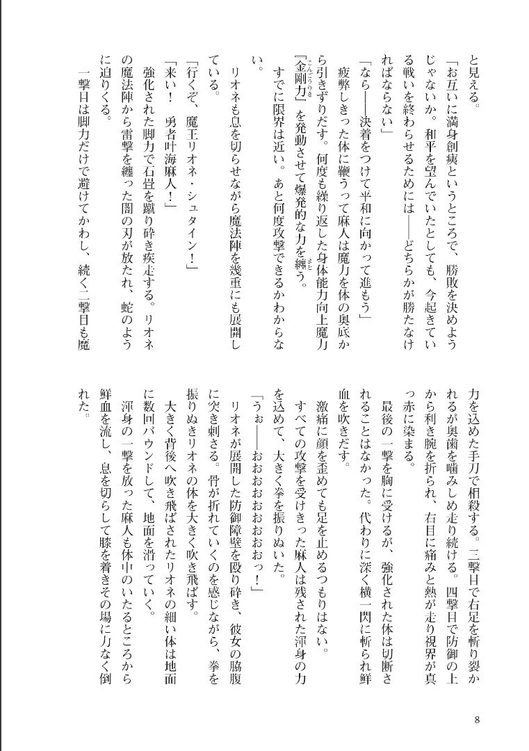 Isekai Maou no Successor 1 page 8 full