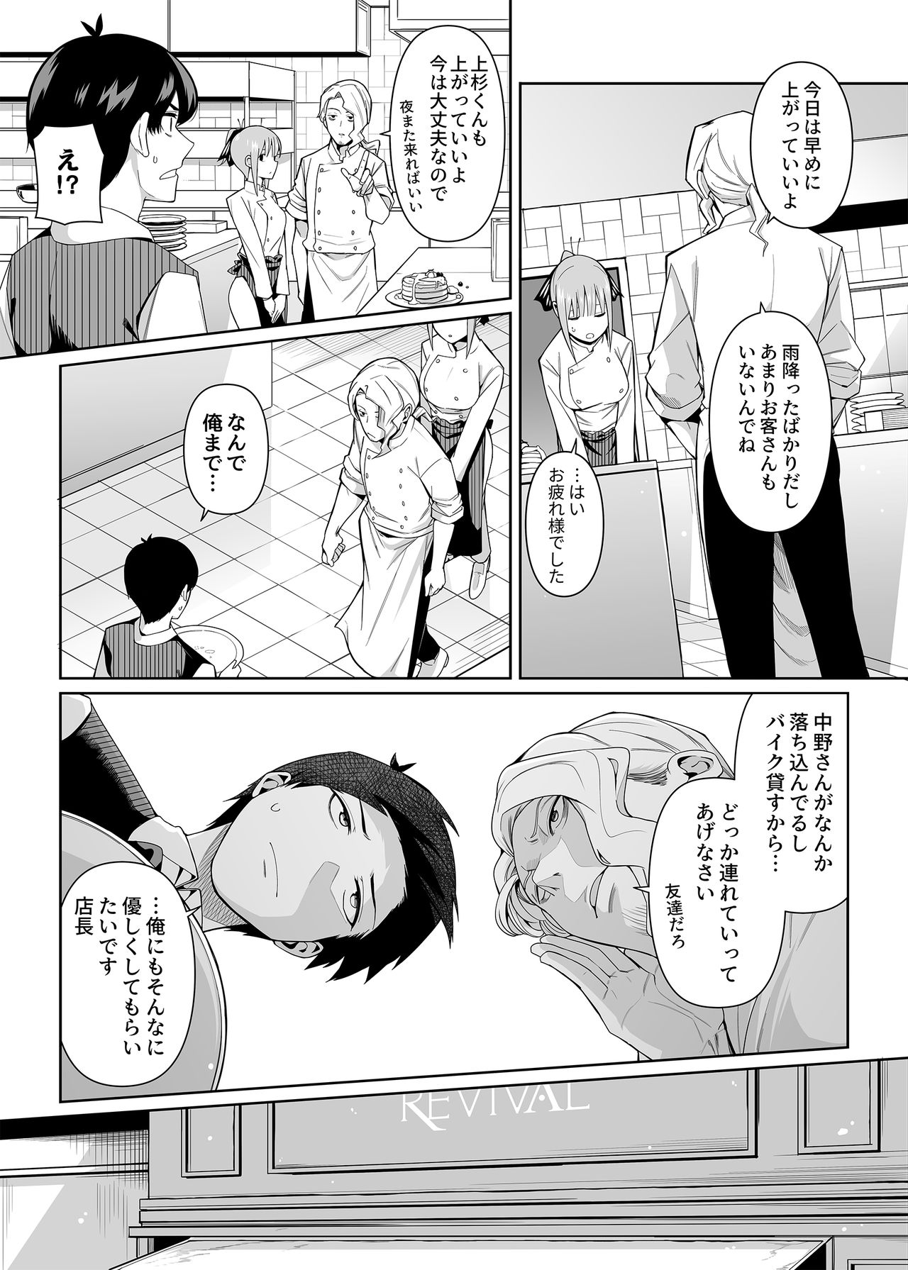 Nibun no Yuudou page 4 full