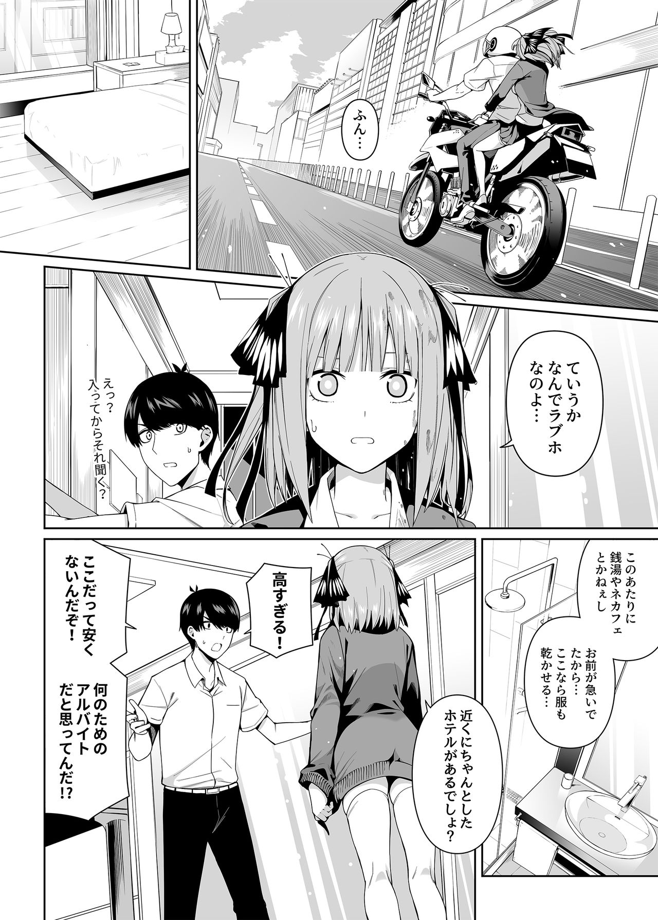 Nibun no Yuudou page 7 full