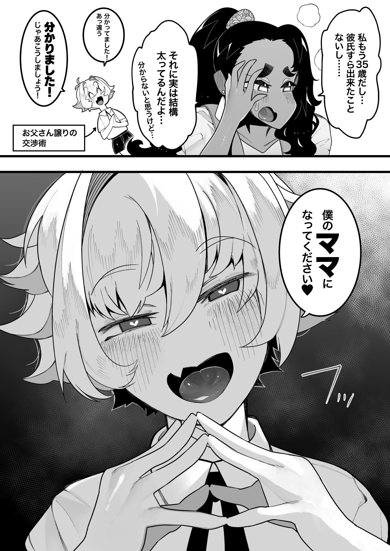Inshota! ~Indo-kei Kasshoku Bijo x Dohentai Shota~ page 6 full