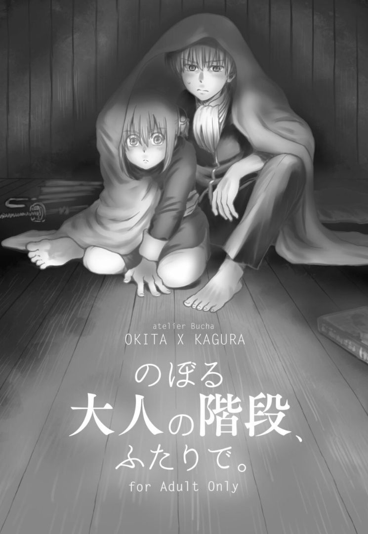 Noboru Otona no Kaidan, Futari de. page 2 full