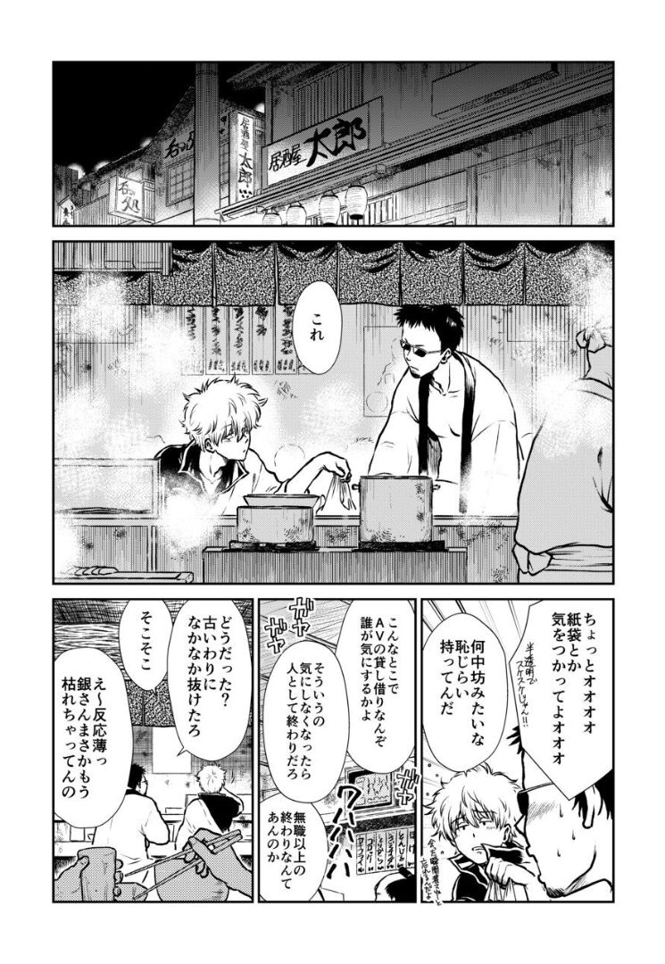Noboru Otona no Kaidan, Futari de. page 4 full