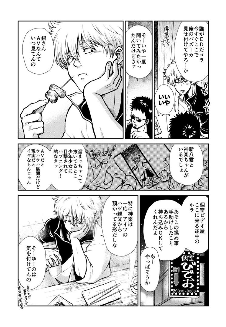 Noboru Otona no Kaidan, Futari de. page 5 full