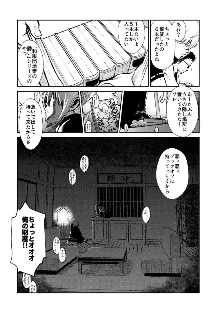 Noboru Otona no Kaidan, Futari de. page 8 full