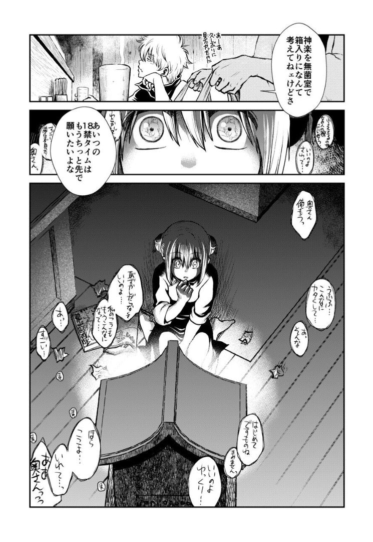 Noboru Otona no Kaidan, Futari de. page 9 full