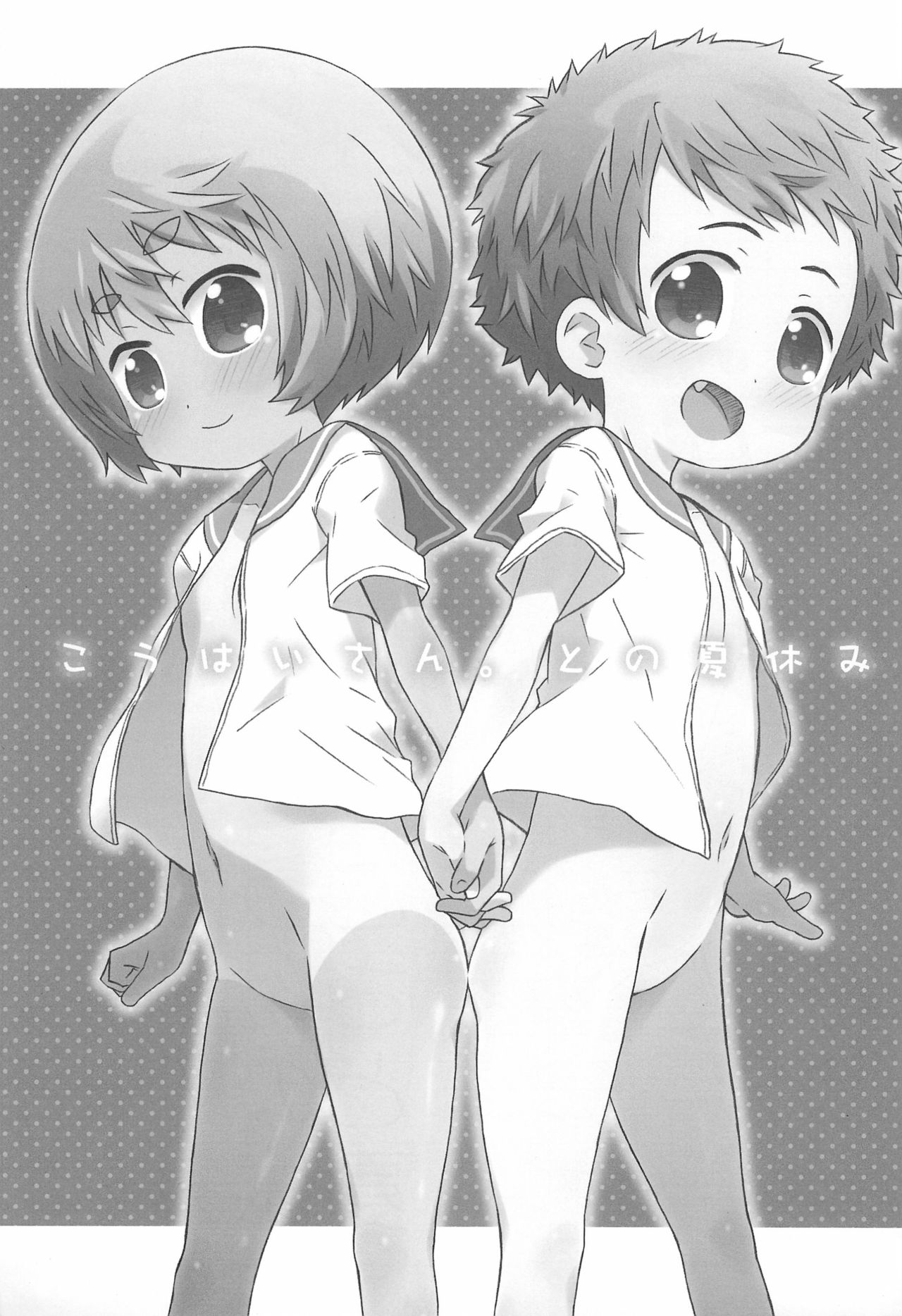 Kouhai-san. To no Natsuyasumi page 3 full