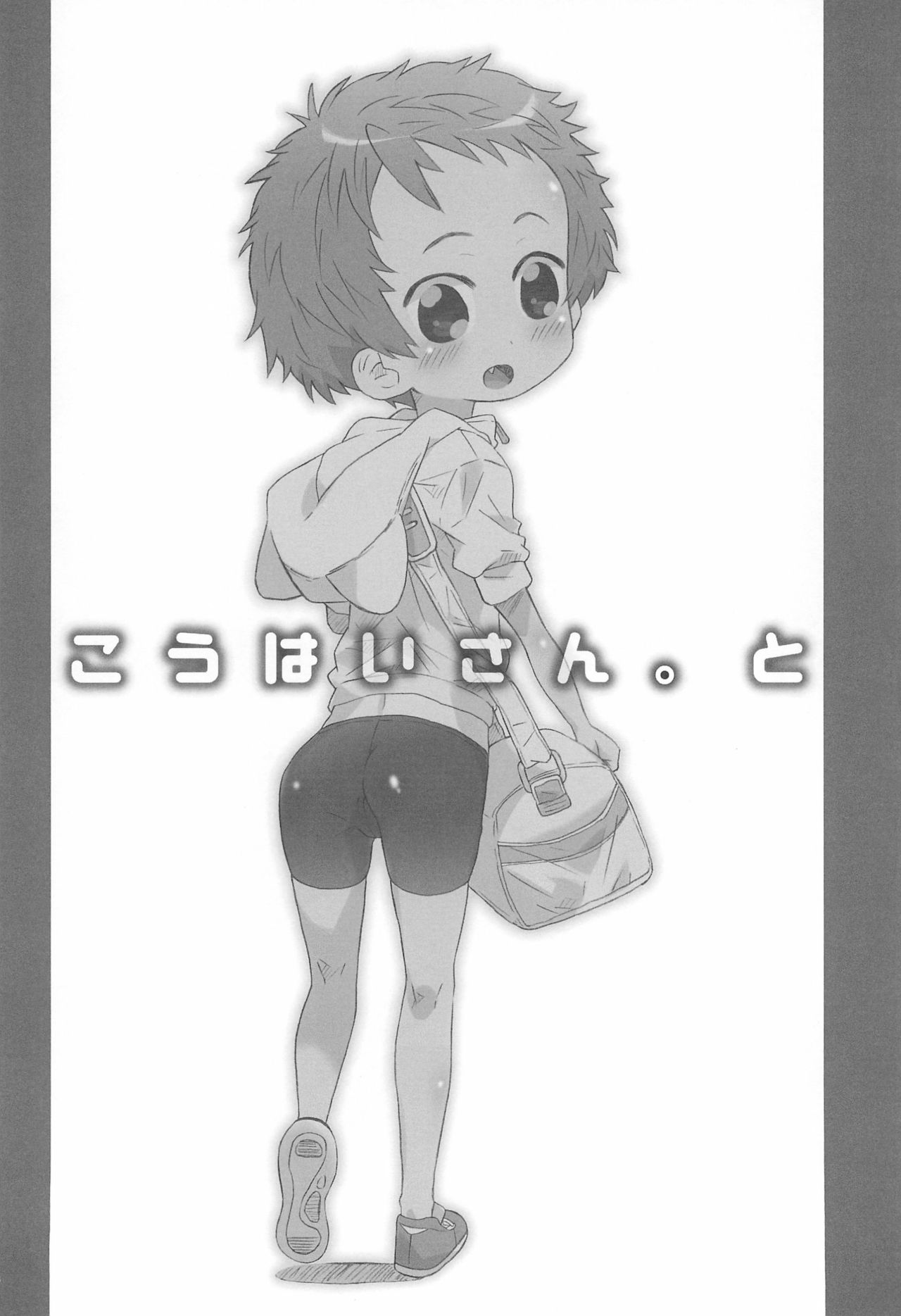 Kouhai-san. To no Natsuyasumi page 6 full