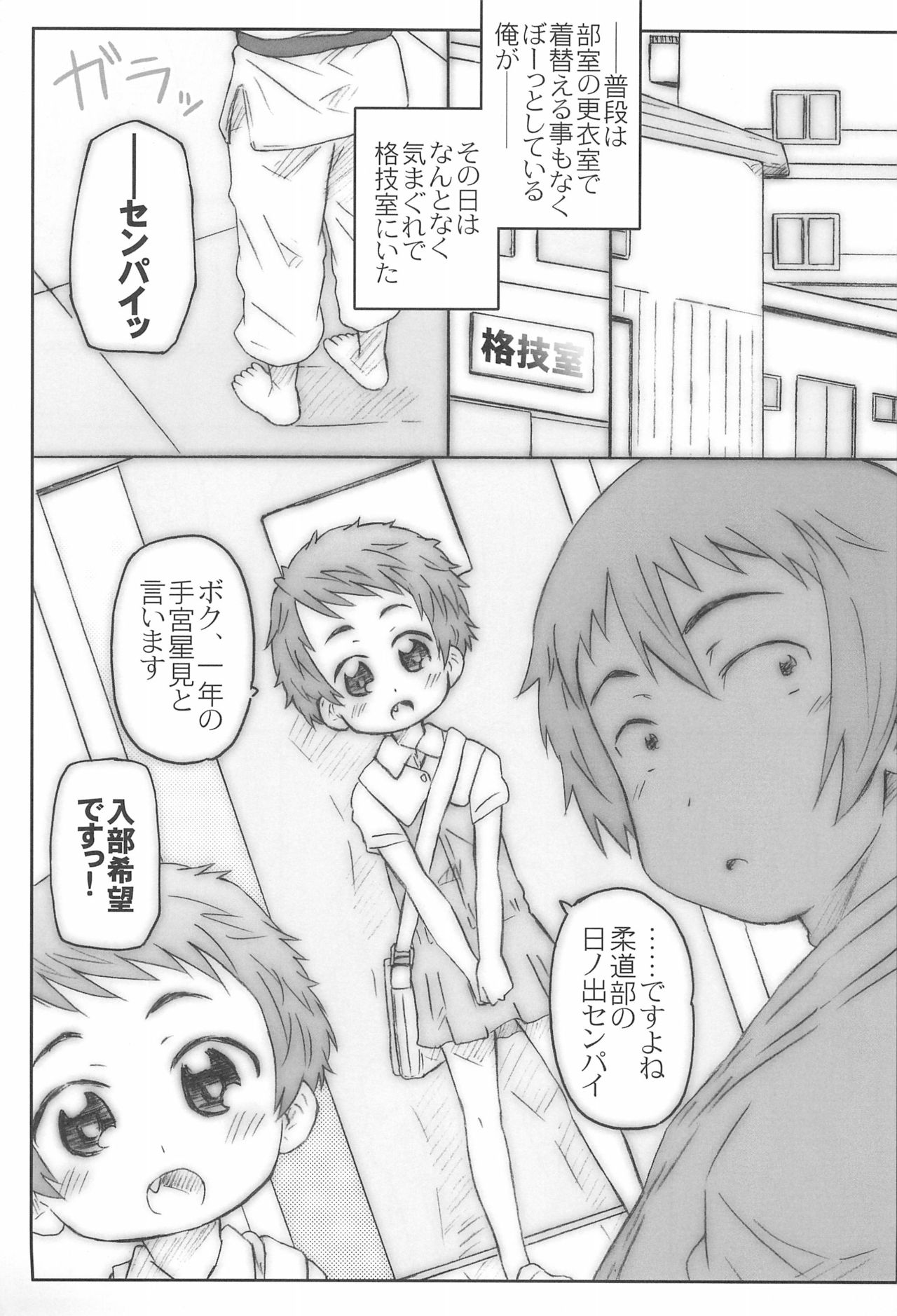 Kouhai-san. To no Natsuyasumi page 7 full