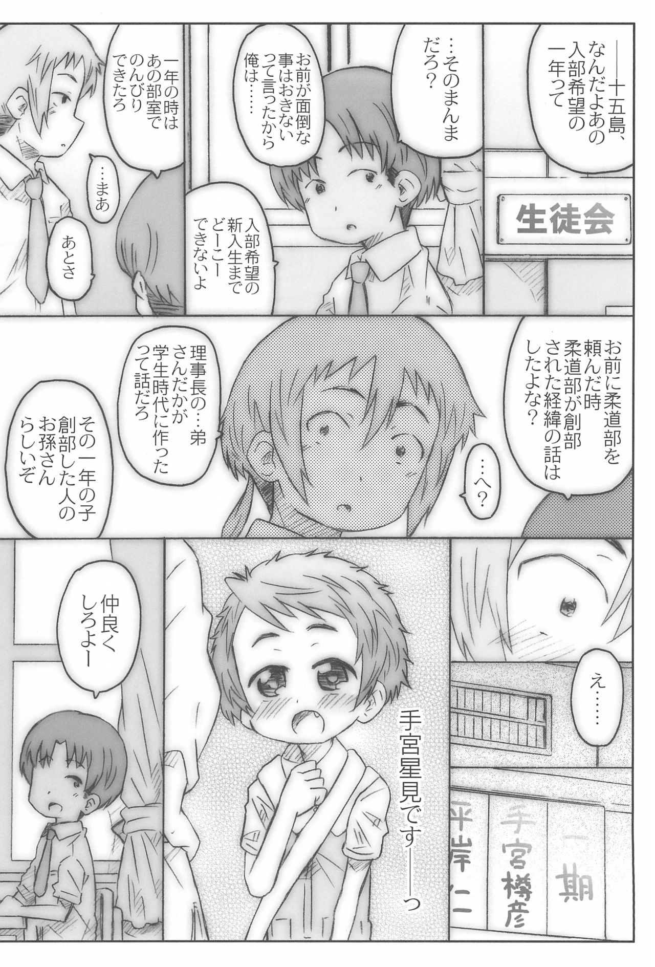 Kouhai-san. To no Natsuyasumi page 8 full