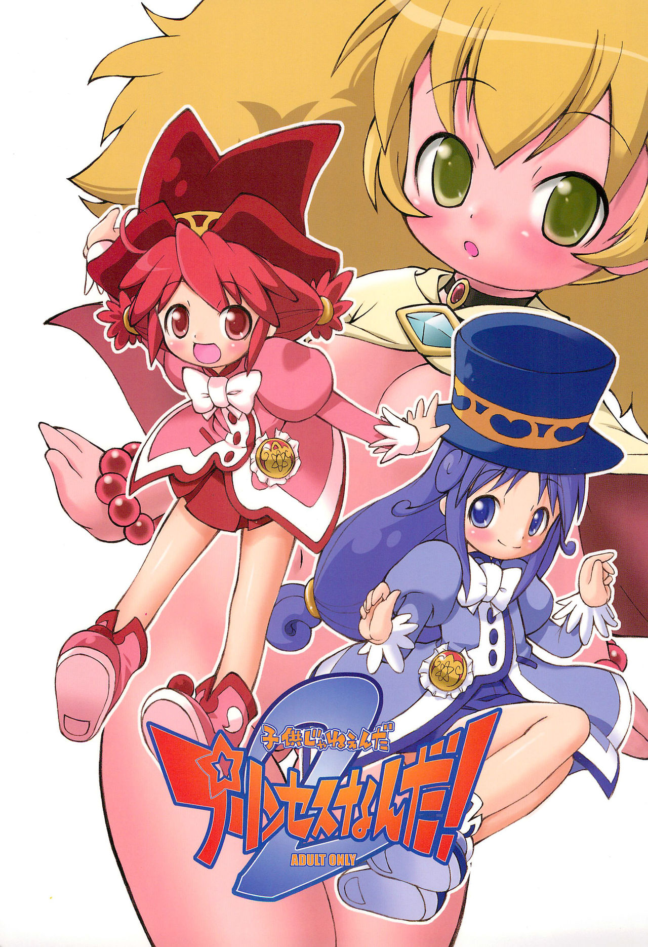 Kodomo ja Neenda Princess nanda! 2 page 1 full