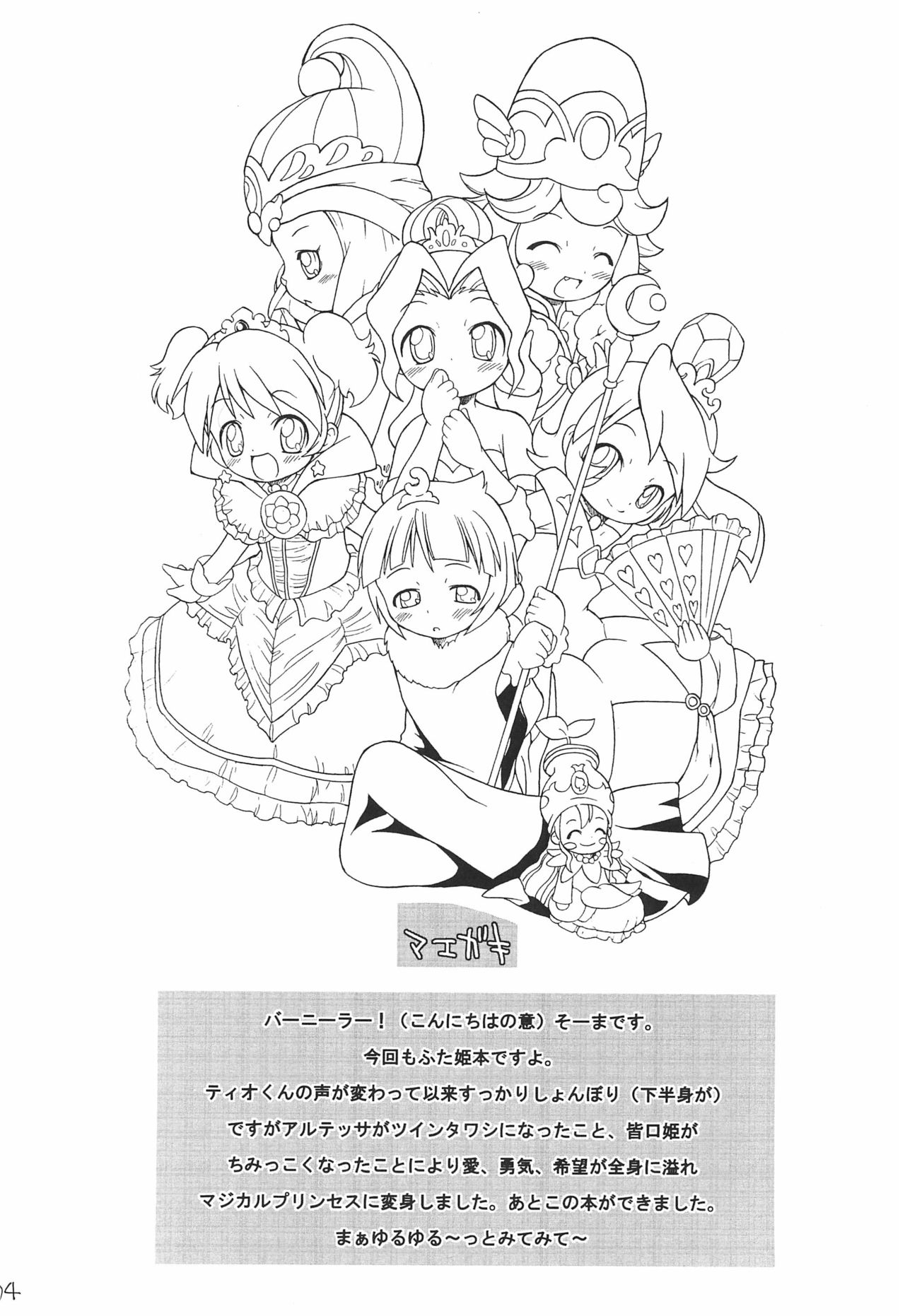 Kodomo ja Neenda Princess nanda! 2 page 4 full