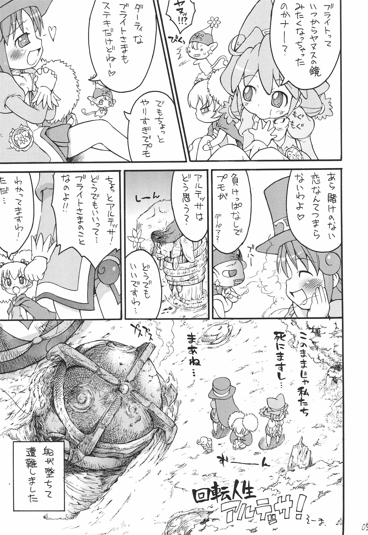 Kodomo ja Neenda Princess nanda! 2 page 5 full