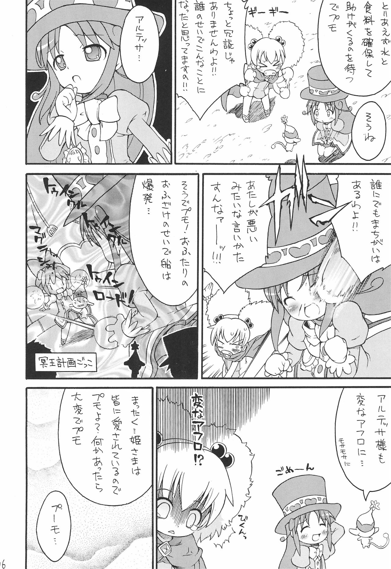 Kodomo ja Neenda Princess nanda! 2 page 6 full