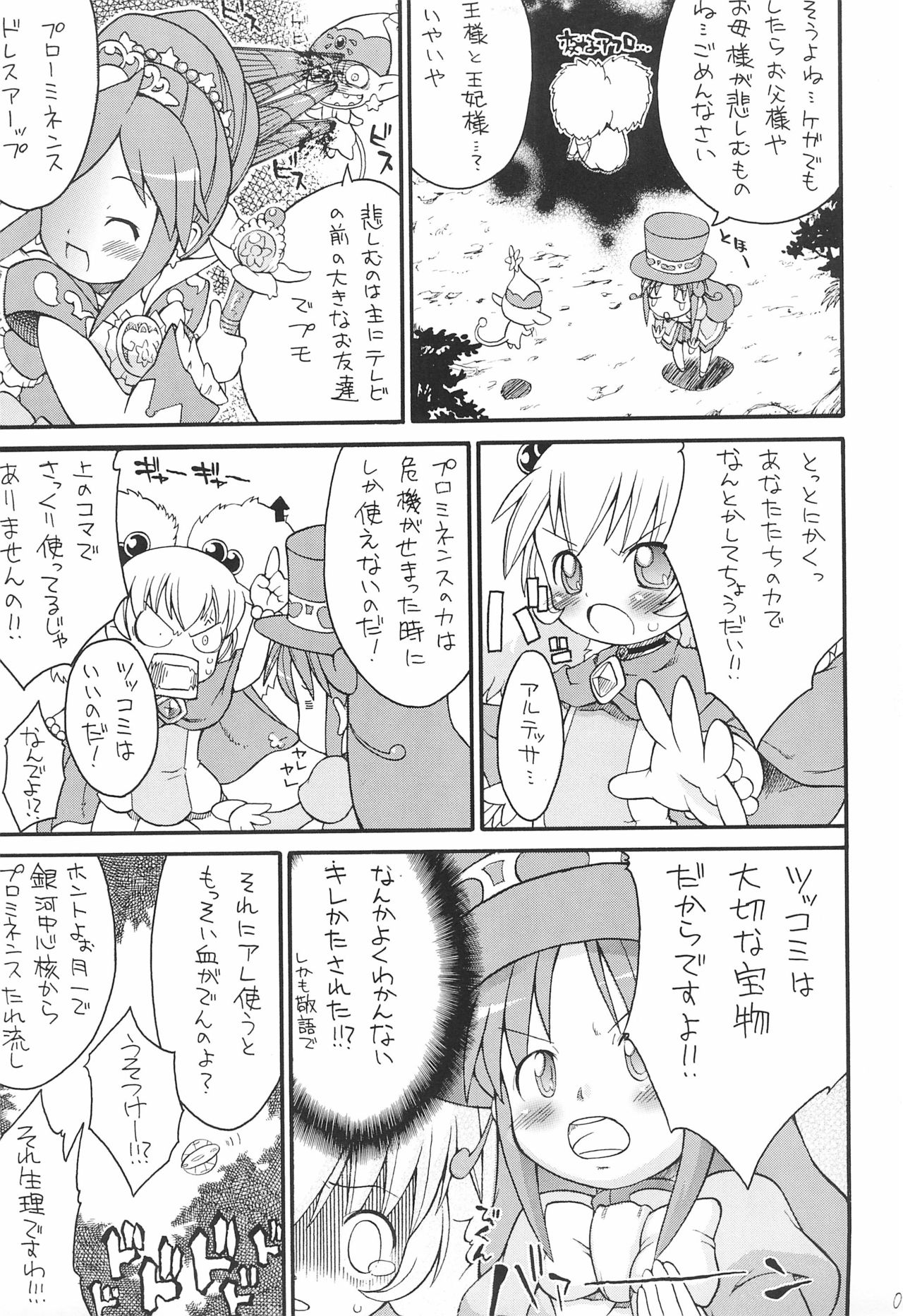Kodomo ja Neenda Princess nanda! 2 page 7 full