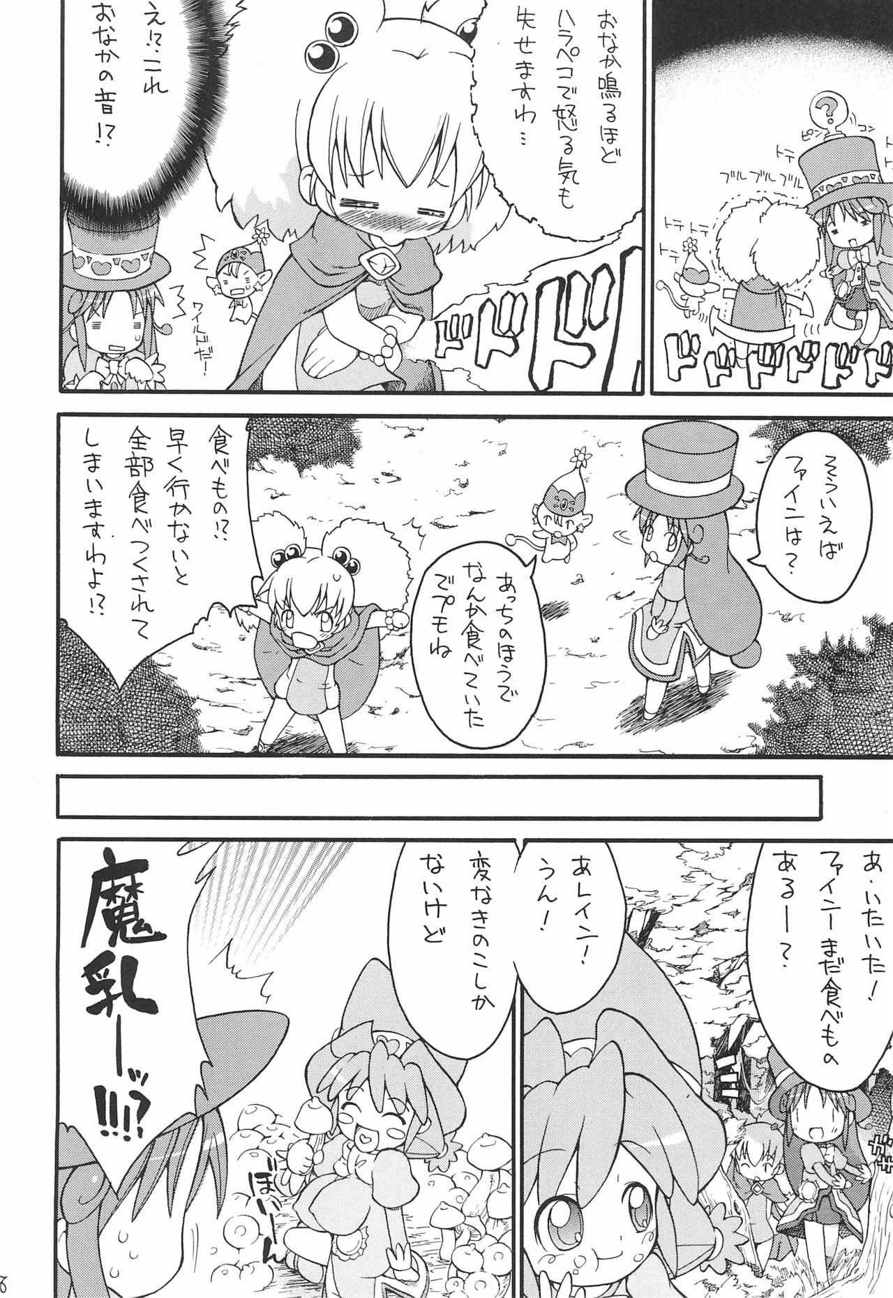 Kodomo ja Neenda Princess nanda! 2 page 8 full
