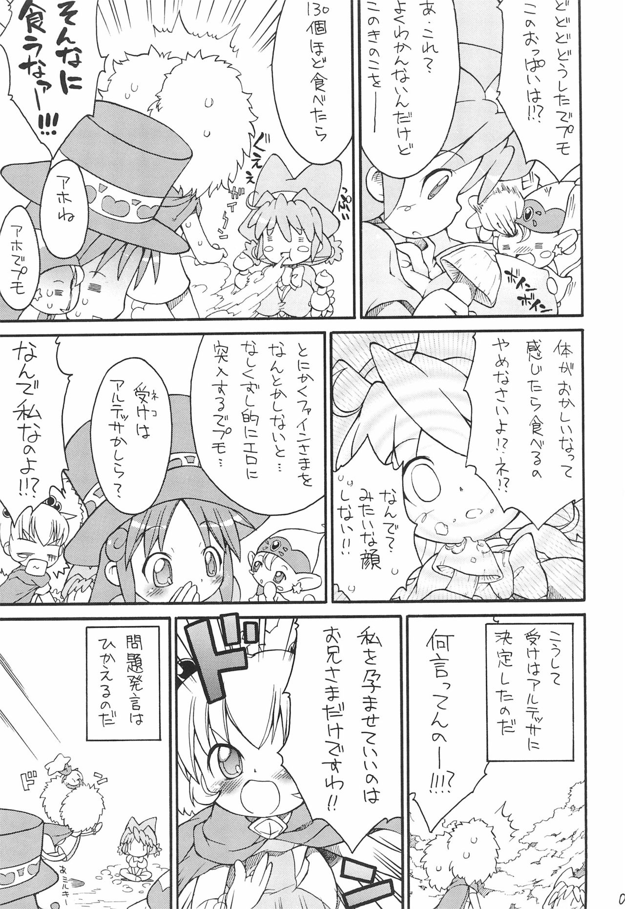Kodomo ja Neenda Princess nanda! 2 page 9 full