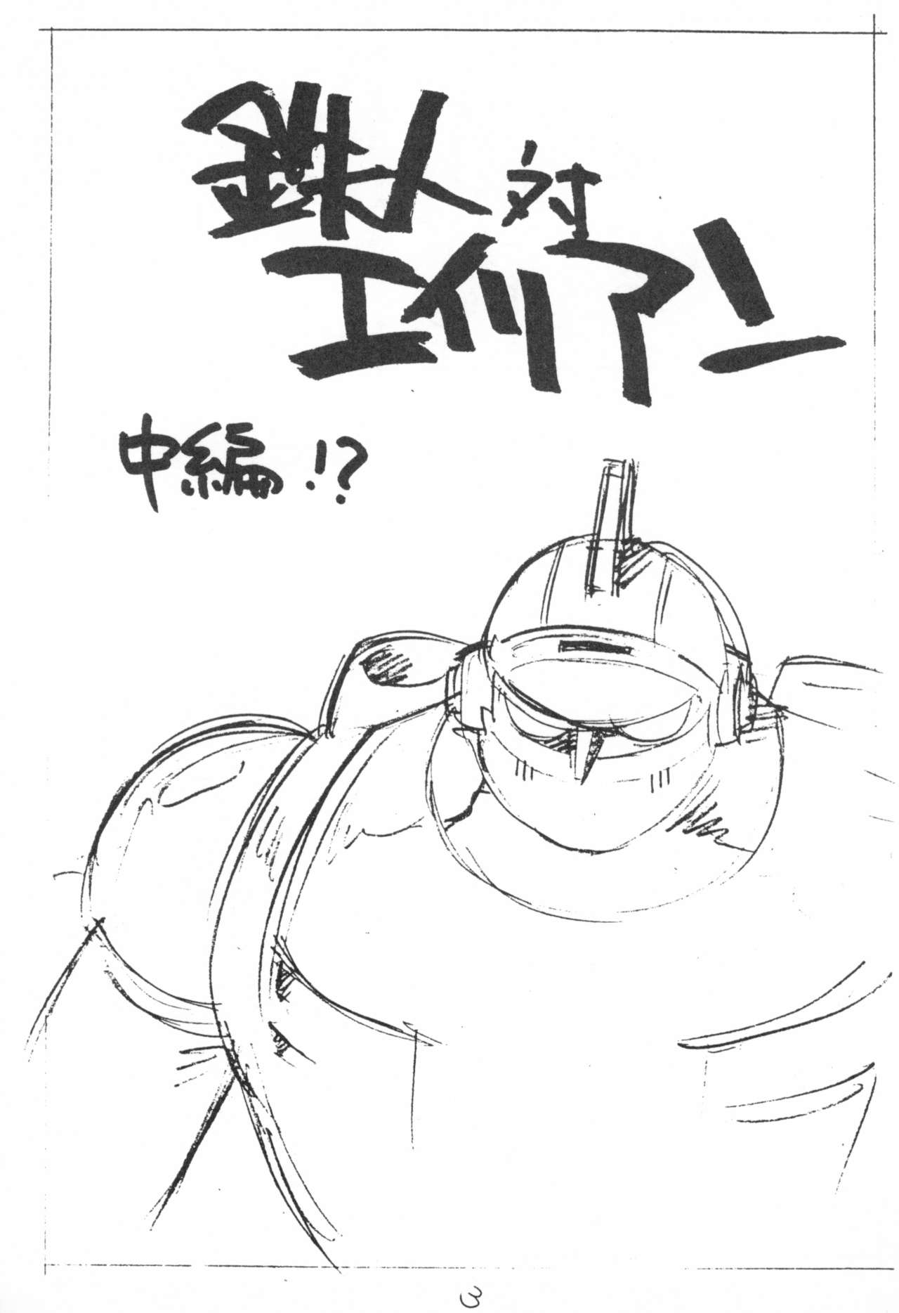 Enpitsu Kaki Eromanguwa 1999-nen Natsu no Gou page 3 full