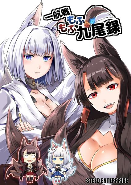 Ikkousen Mofumofu Kyuubiroku page 1 full