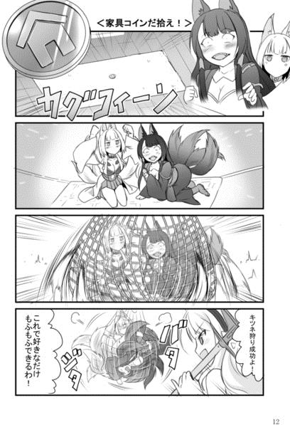Ikkousen Mofumofu Kyuubiroku page 3 full