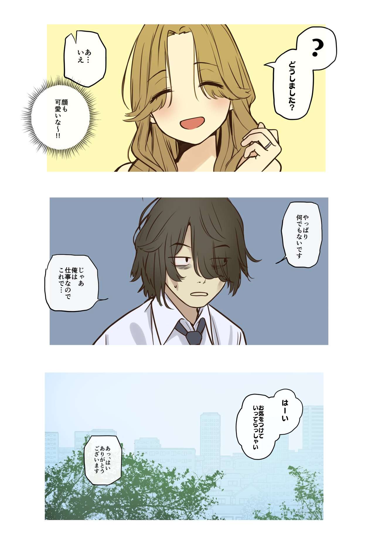 Bijin no Otonari-san page 4 full