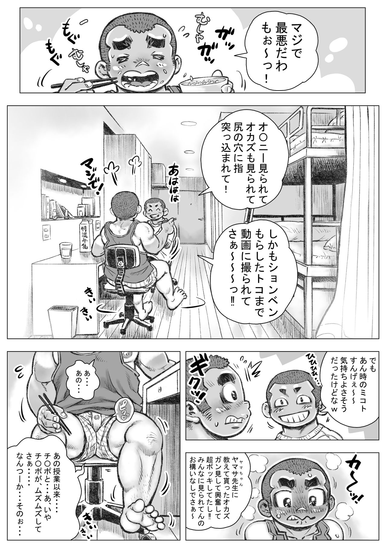 Bouzu hae Kake Kawa Kamuri 2 page 6 full