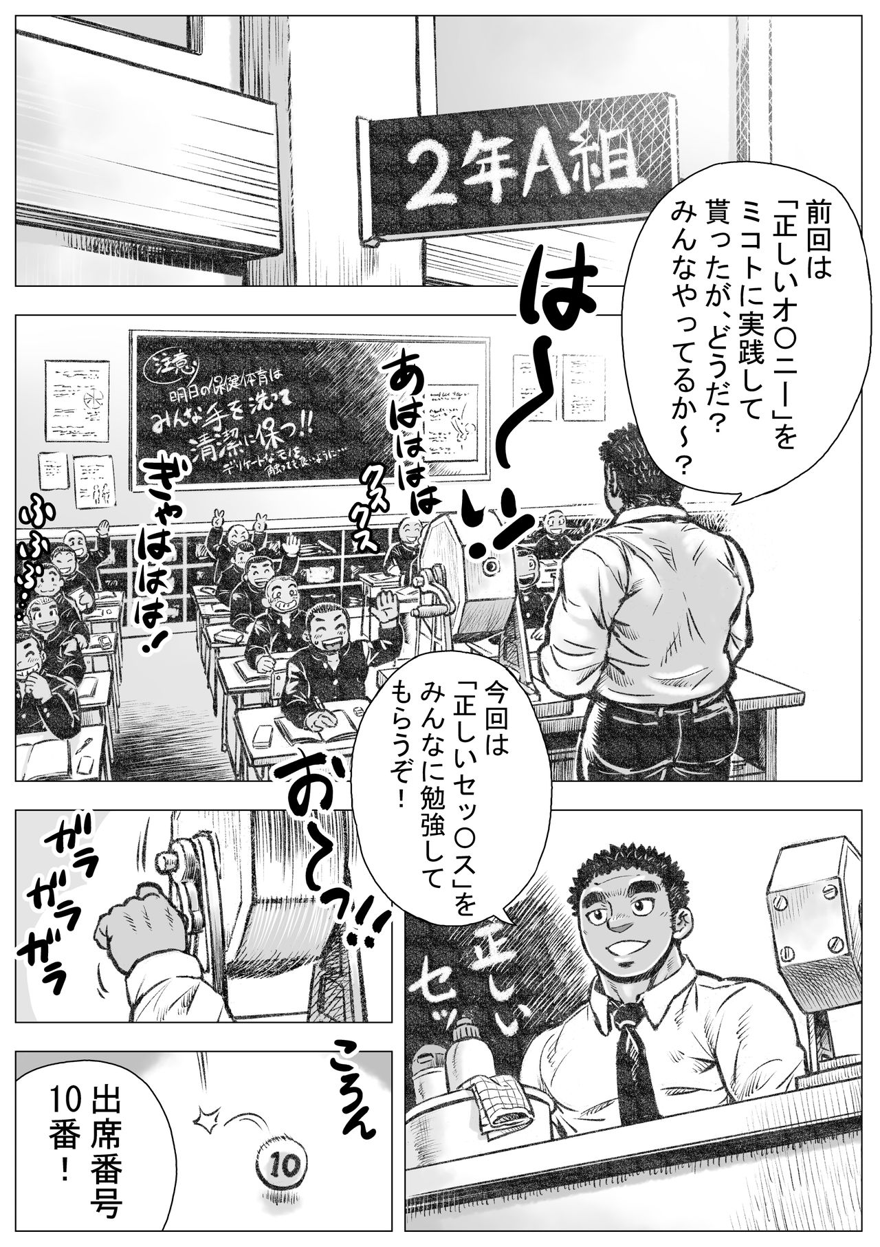 Bouzu hae Kake Kawa Kamuri 2 page 8 full