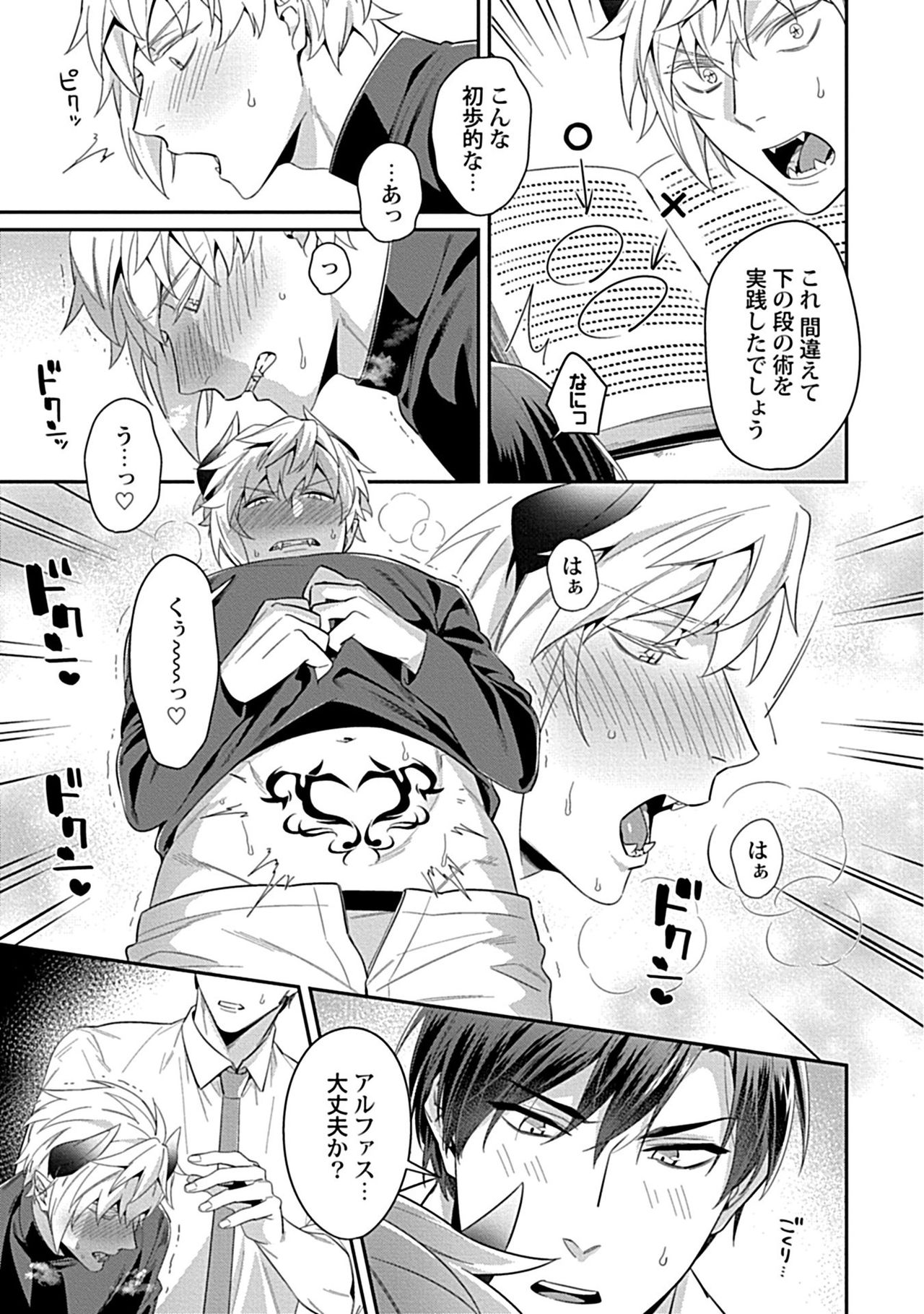 Torokeru Kaikan Sokuochi Akuma 3 page 5 full