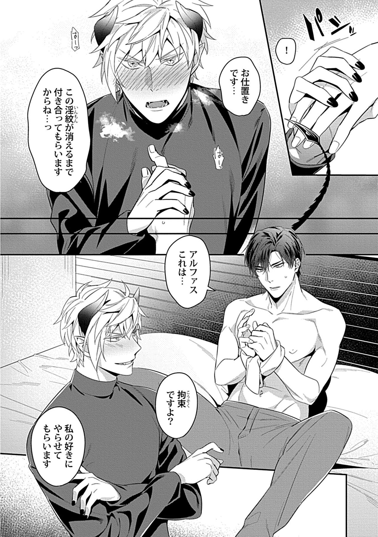 Torokeru Kaikan Sokuochi Akuma 3 page 6 full