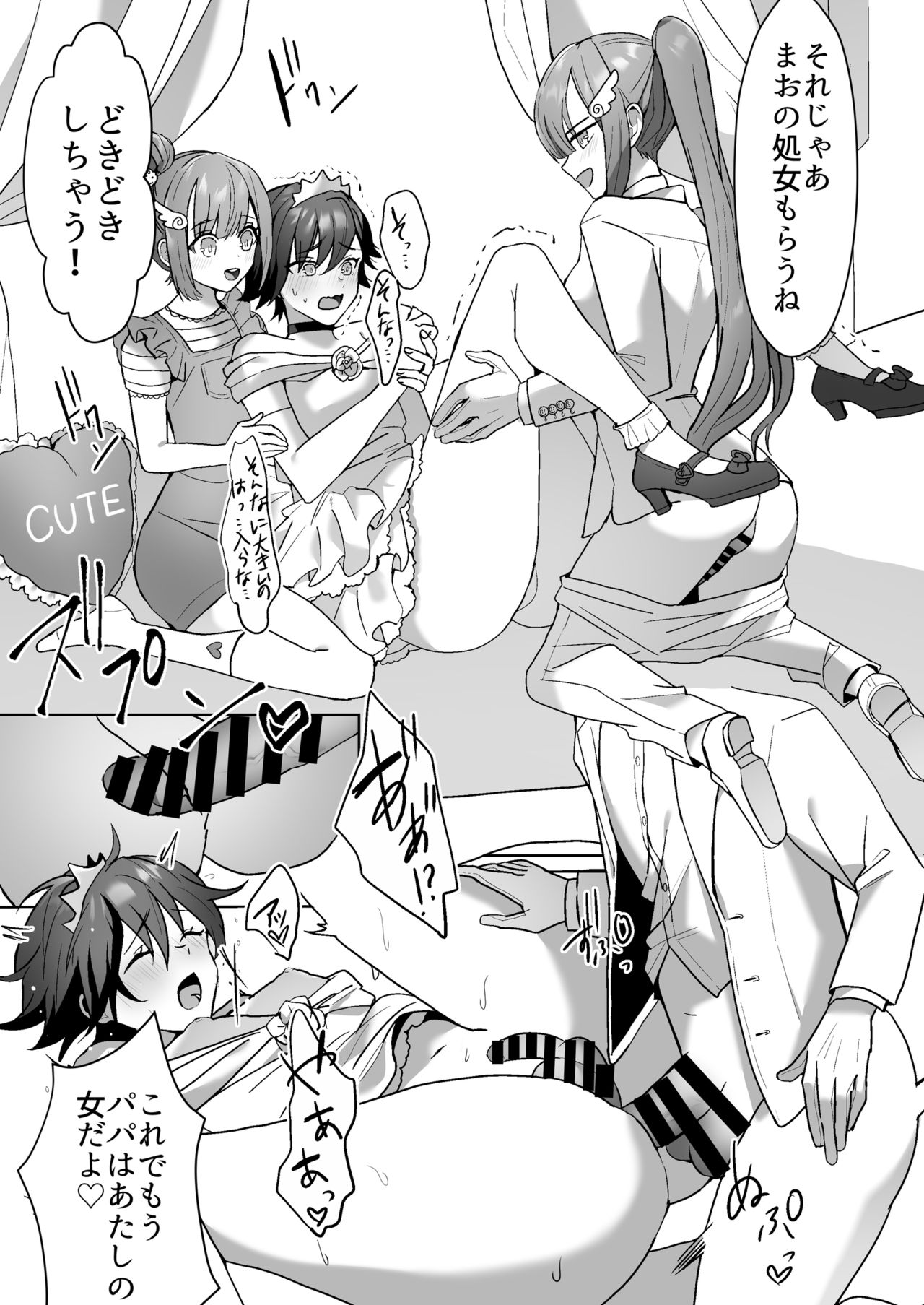 Futanari Shimai to Netorare Musume Ochi Papa page 9 full