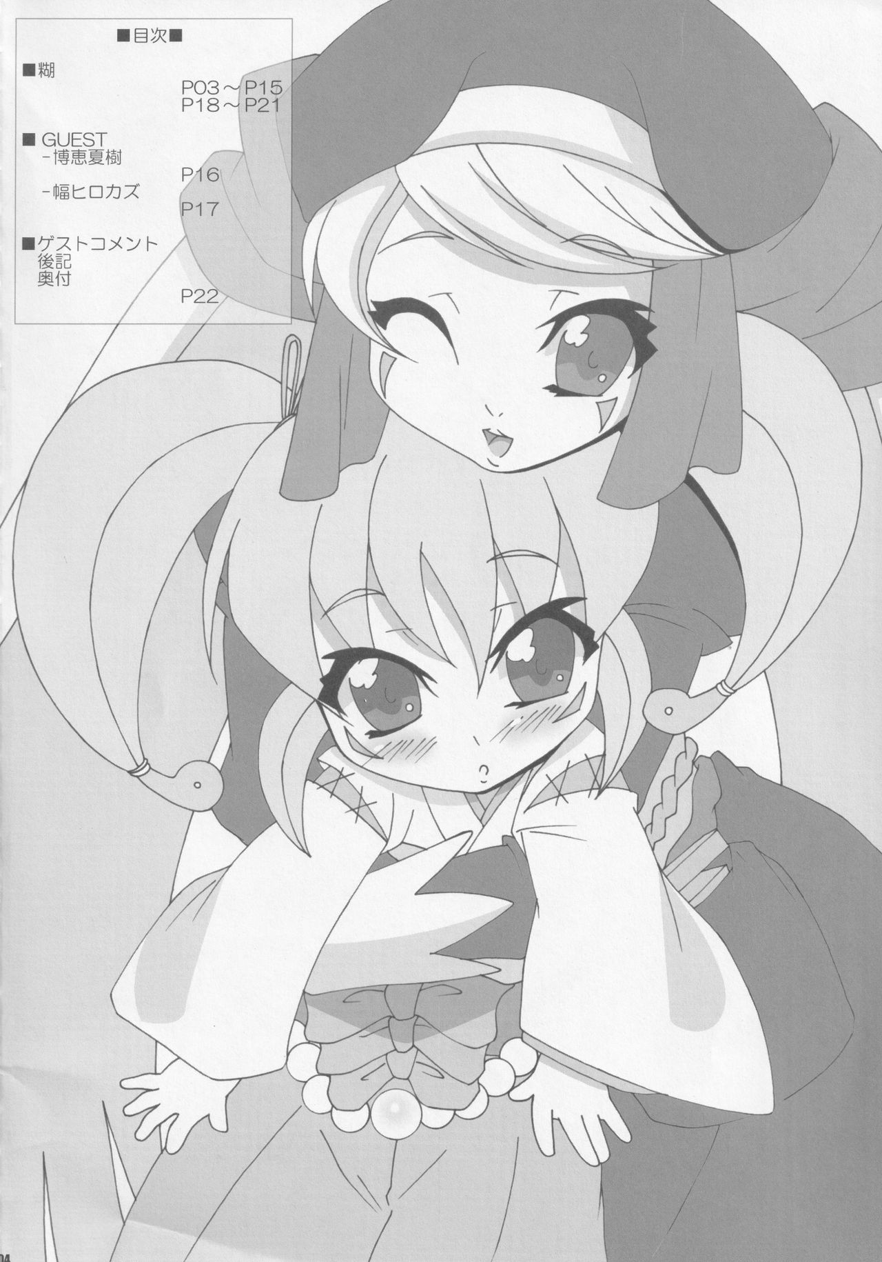 Touyou Ichi page 3 full