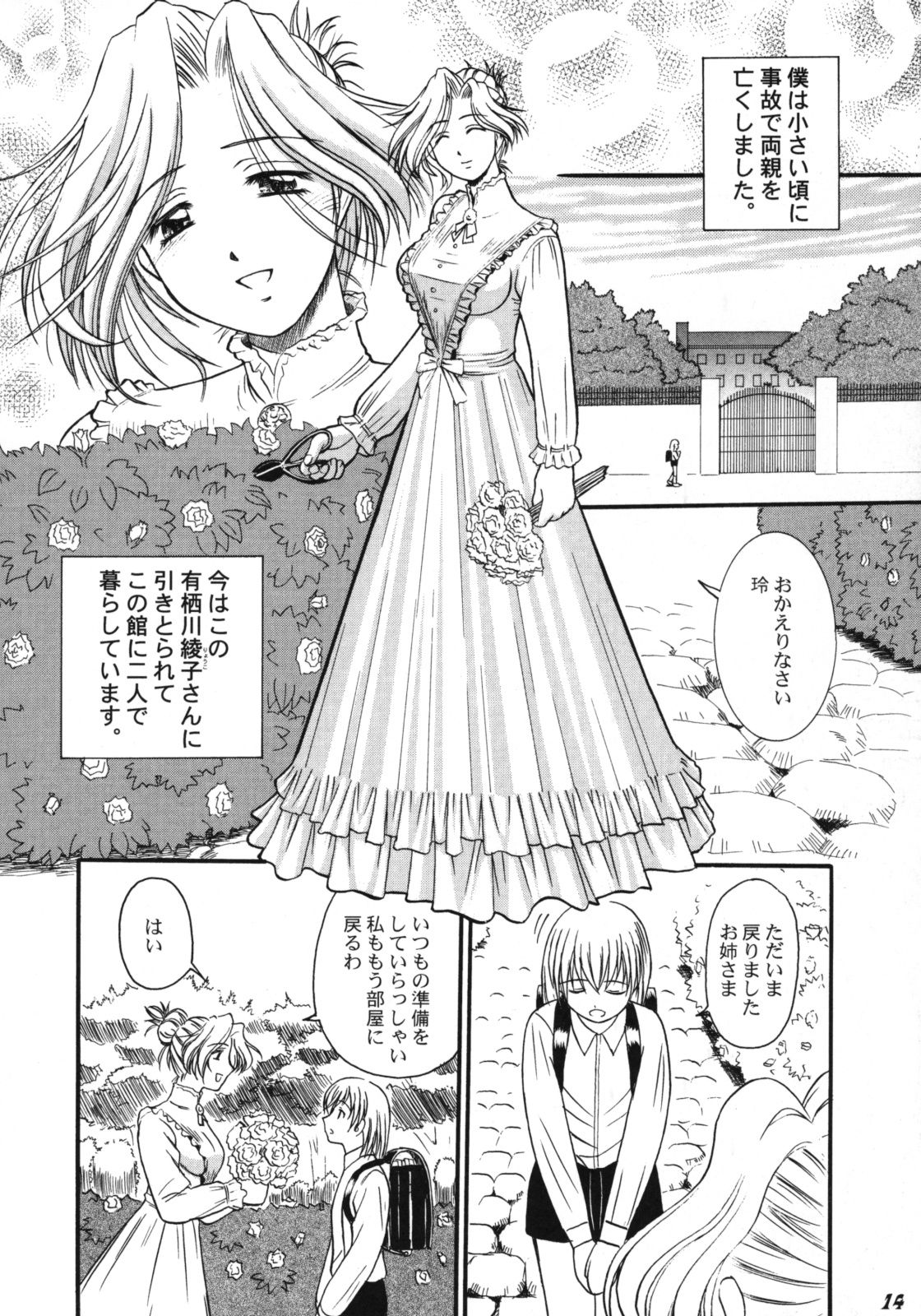 Kodomo Seidorei 1~3 page 2 full