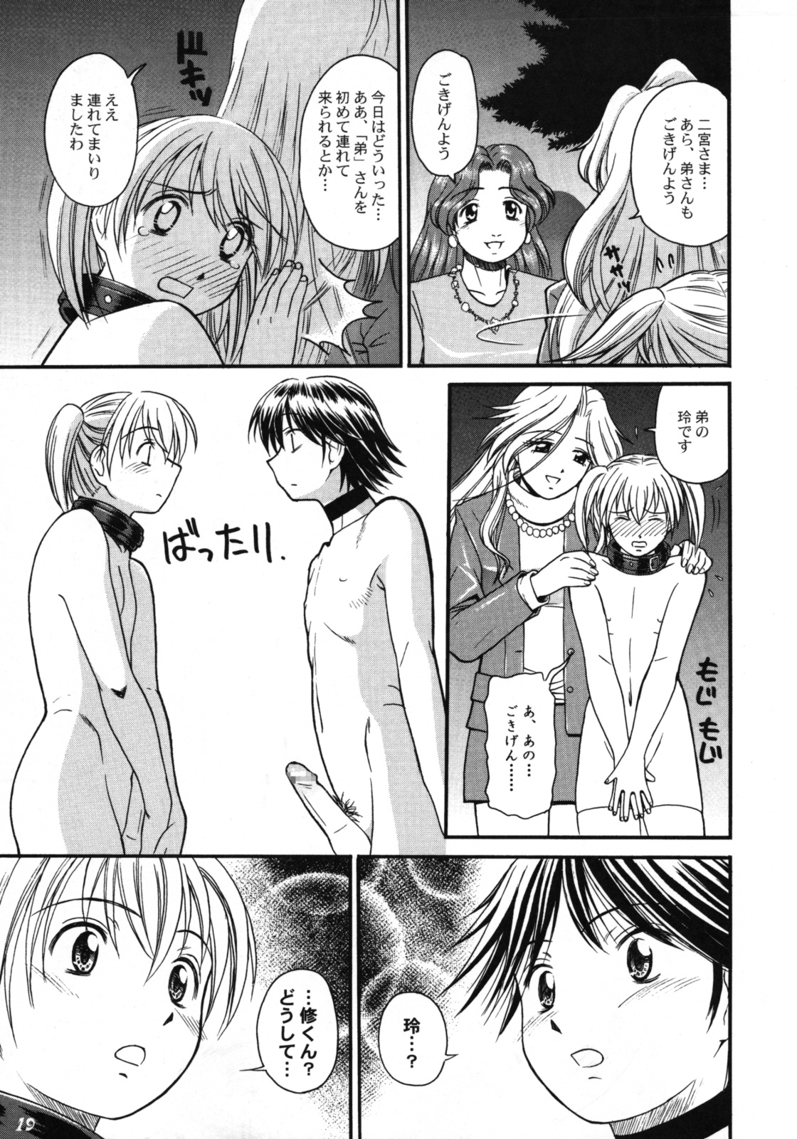 Kodomo Seidorei 1~3 page 7 full