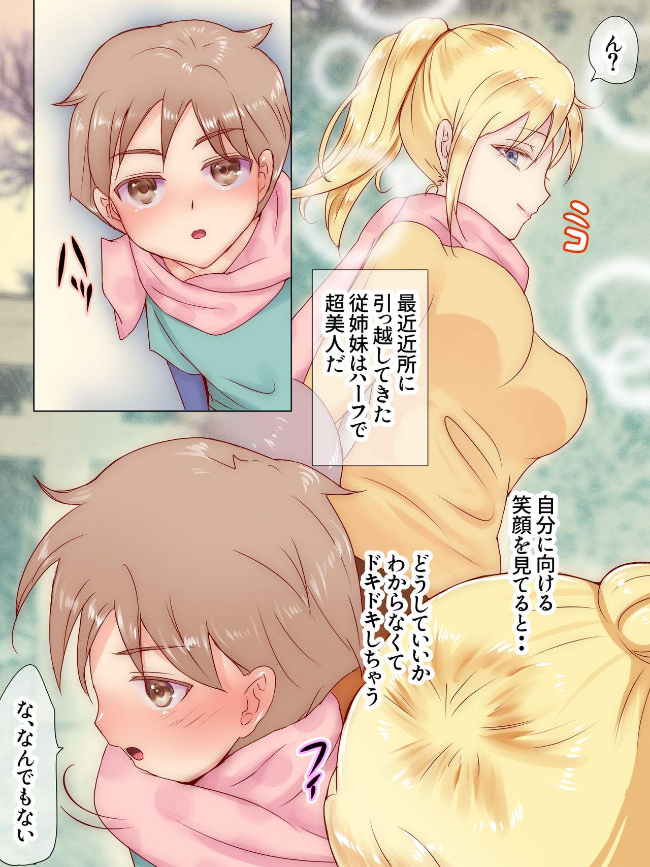 Itoko ga Boku o Suki Sugiru ~Onee-chan ga Ecchi na Kakkou de Yuuwaku shite kurun desu!~ page 3 full