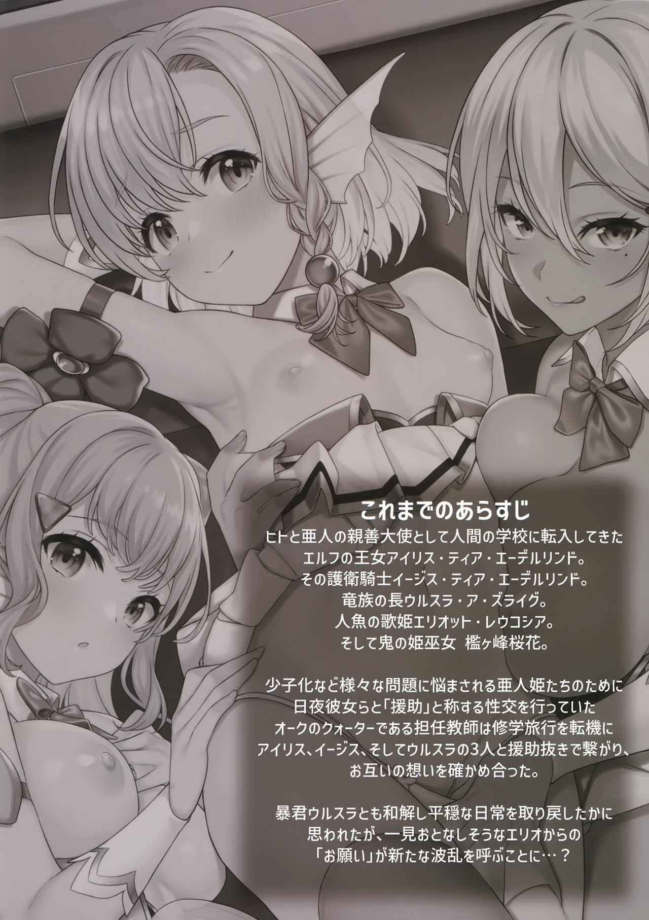 Enjo Kouhai 11 page 3 full