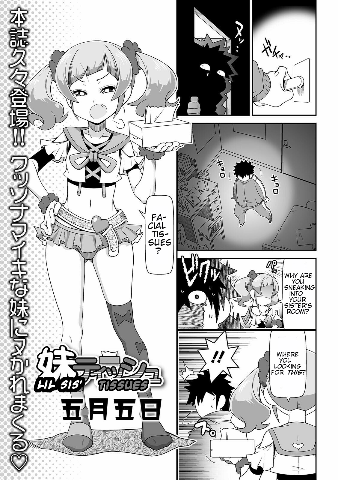 Imouto Tissue | Lil Sis' Tissues page 1 full