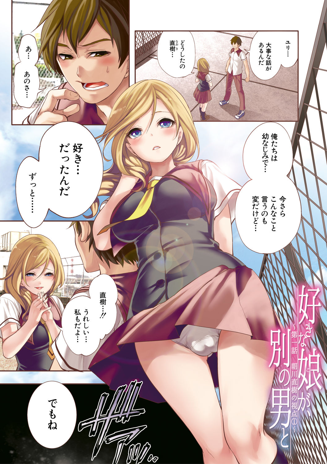 Suki na Ko ga, Betsu no Otoko to page 3 full