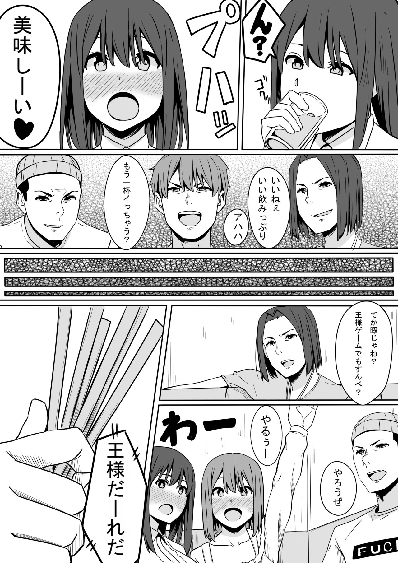 Ou-sama GAME page 7 full