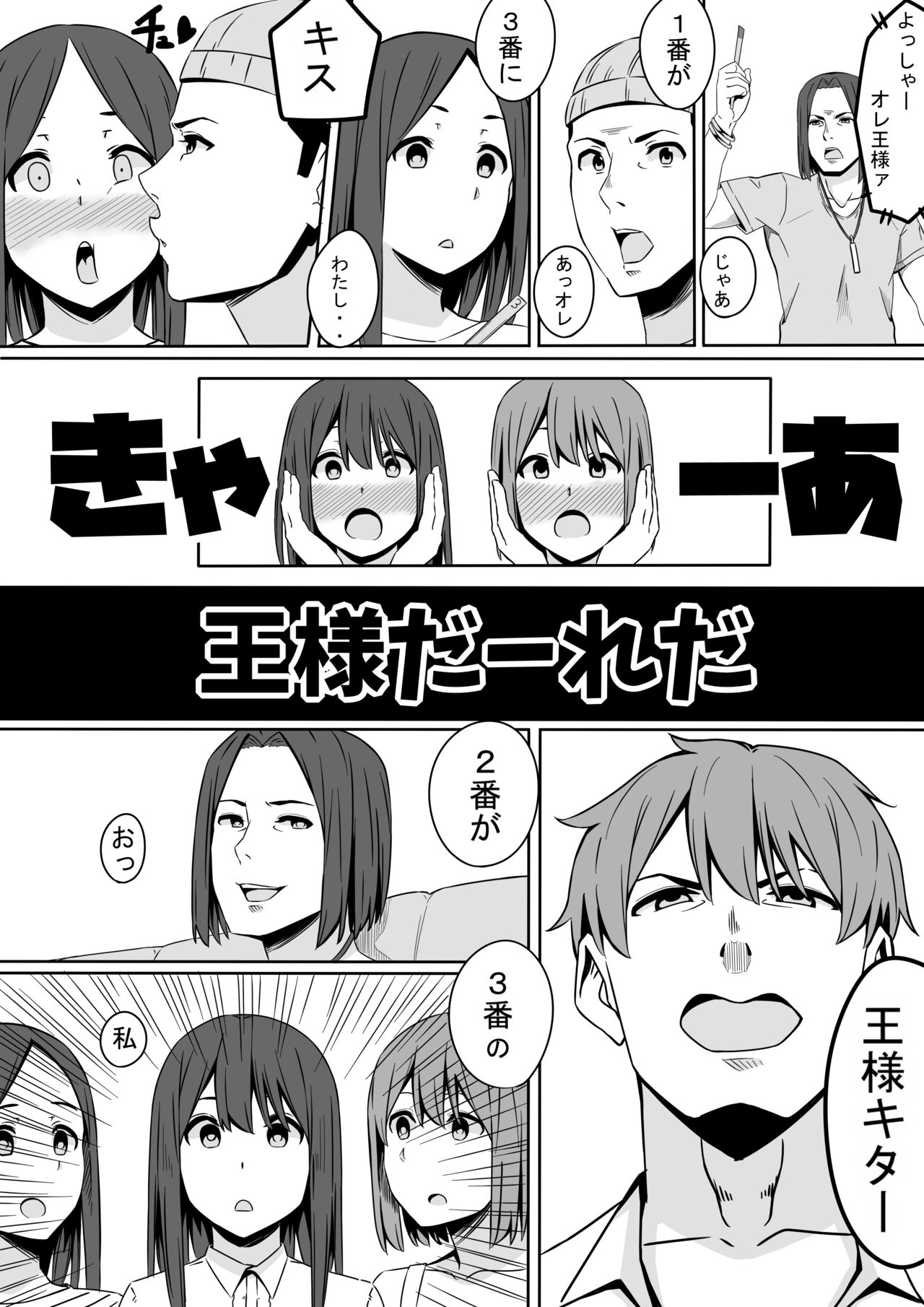 Ou-sama GAME page 8 full
