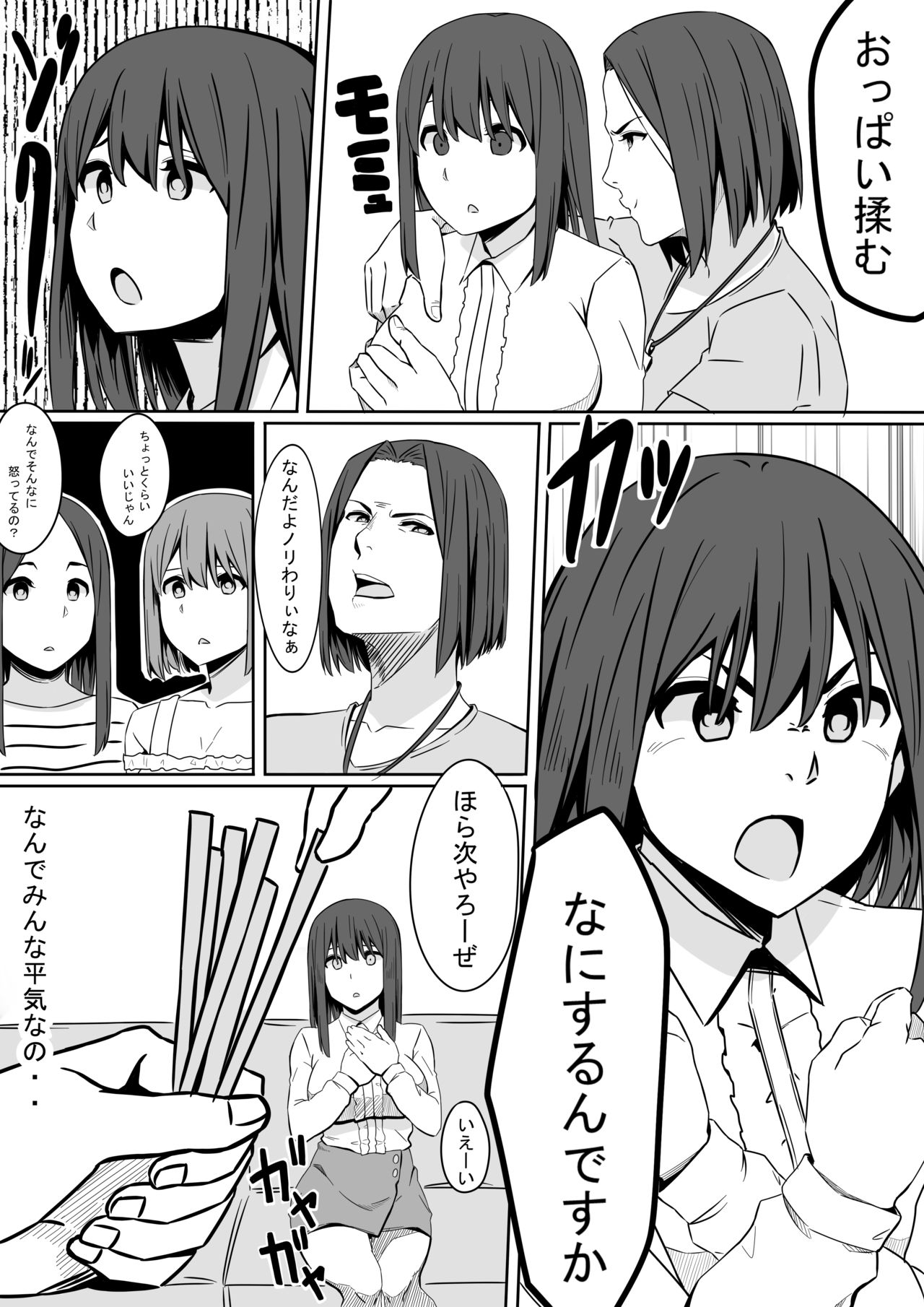 Ou-sama GAME page 9 full
