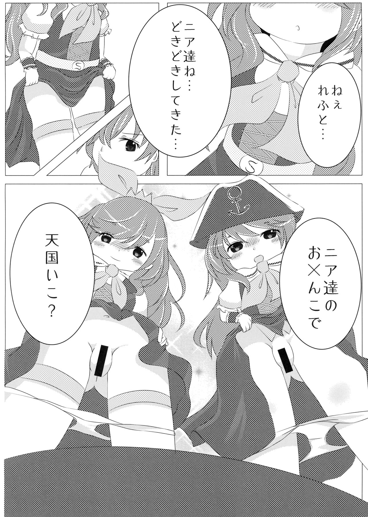 Near Noah no xxxx de Tengoku e Youkoso! page 5 full