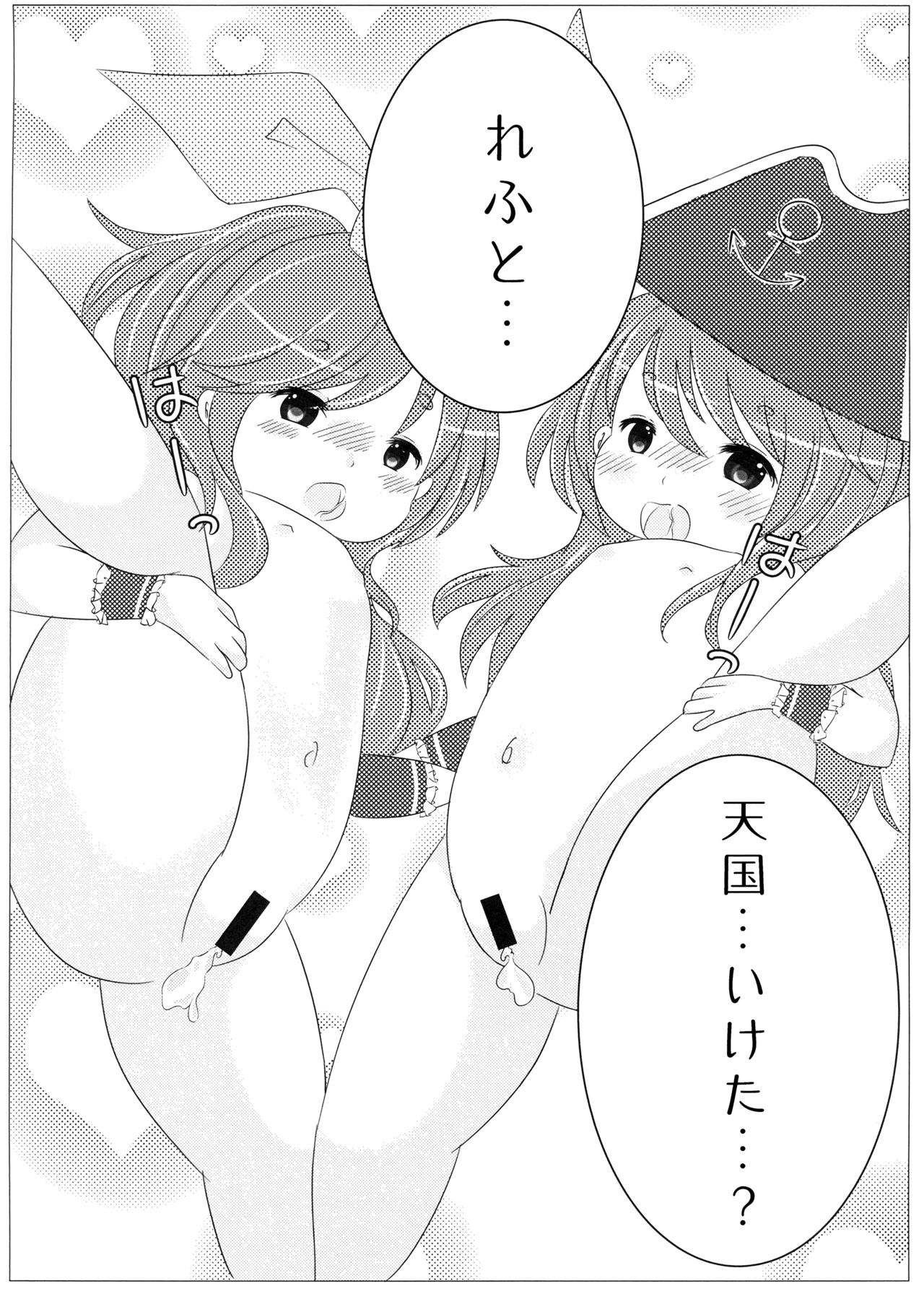 Near Noah no xxxx de Tengoku e Youkoso! page 8 full