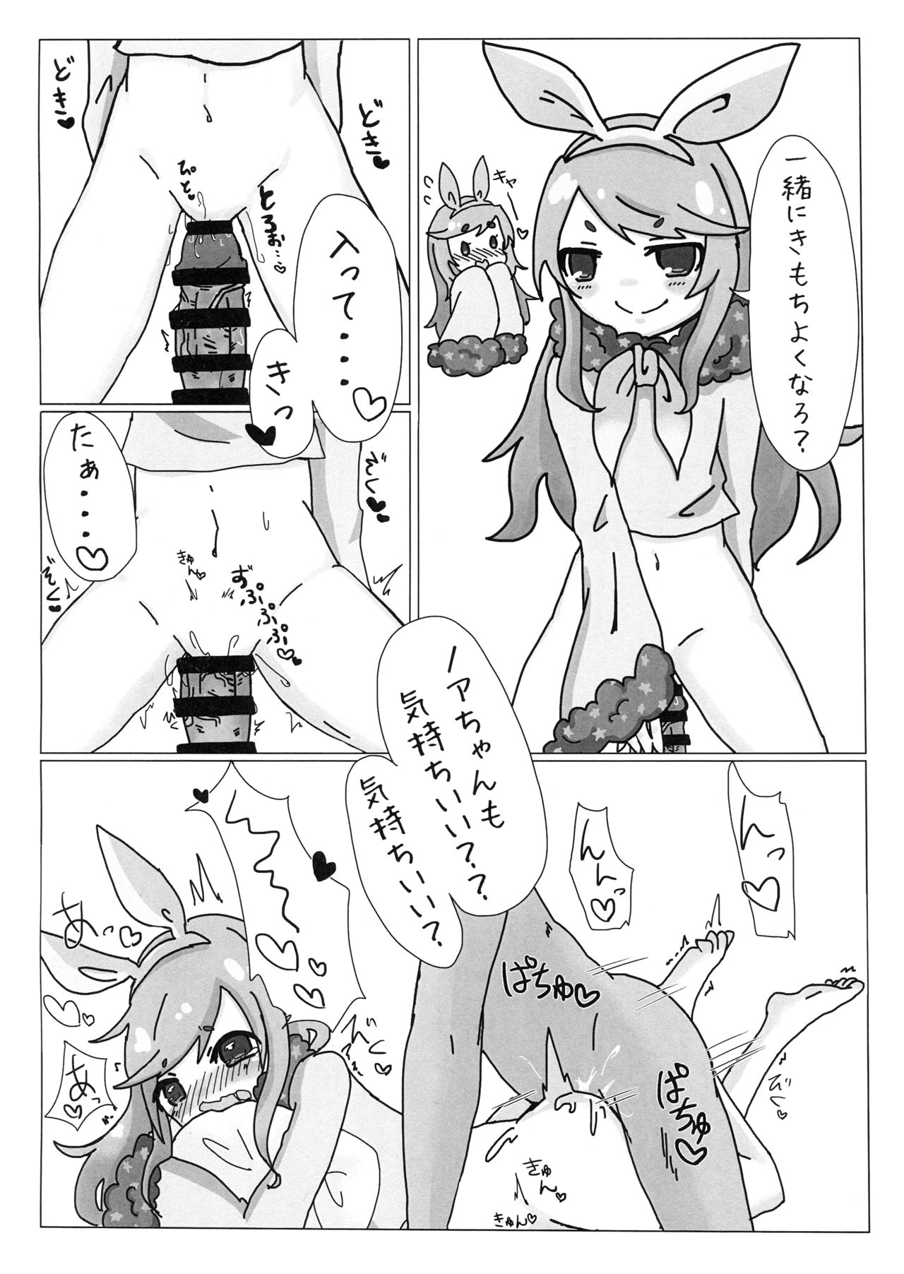 Near Noah no xxxx de Tengoku e Youkoso! page 9 full