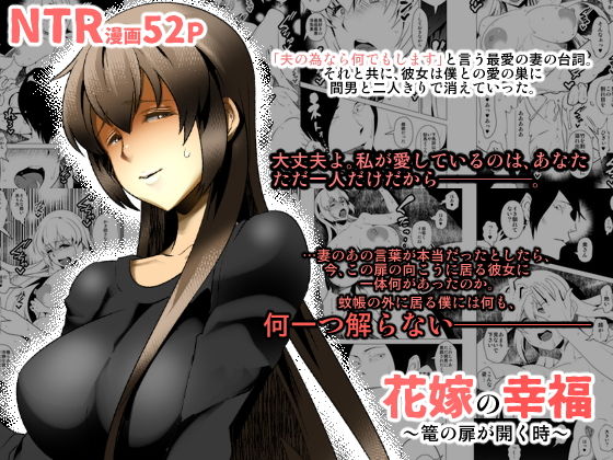 Hanayome no Koufuku ~Kago no Tobira ga Hiraku Toki~ page 1 full