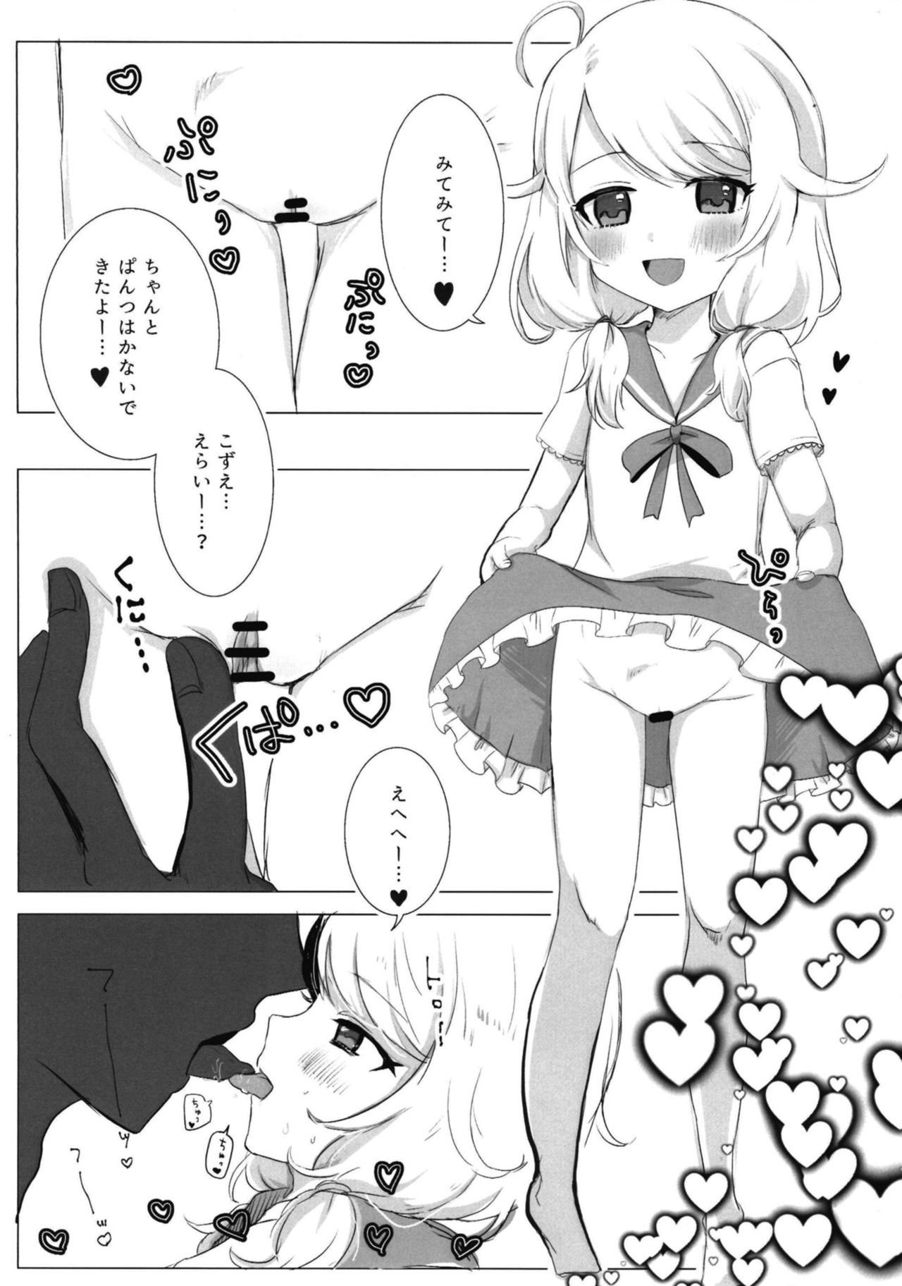 Yoi ko warui ko page 3 full