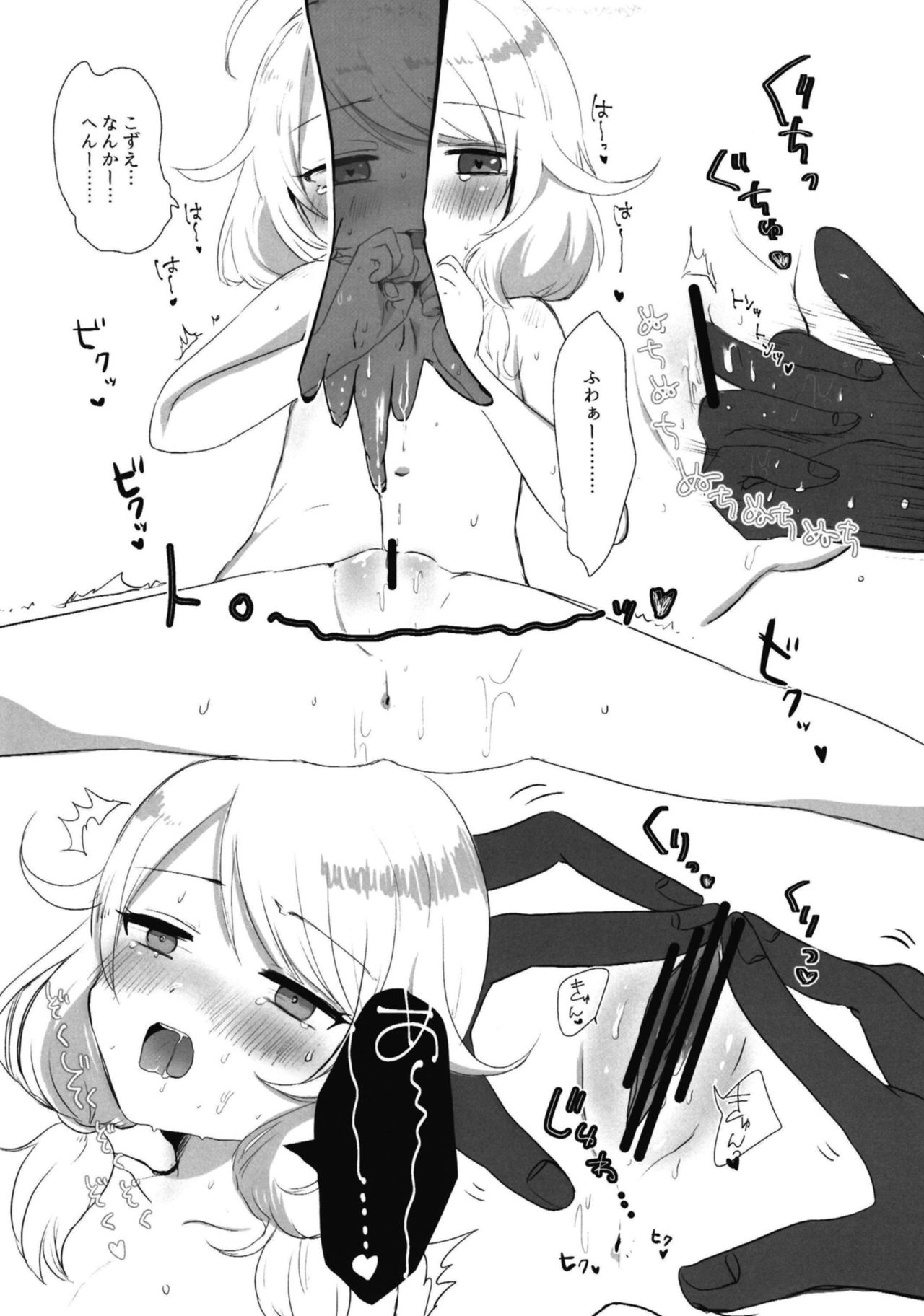 Yoi ko warui ko page 5 full