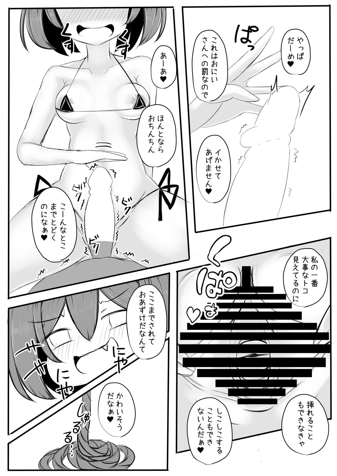 Kosuzu-chan to Chance shitari Chance sareru Copy Hon page 7 full