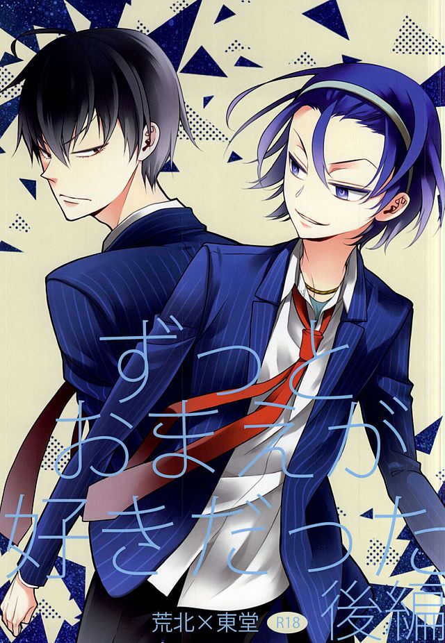 Zutto Omae ga Suki datta Kouhen page 1 full