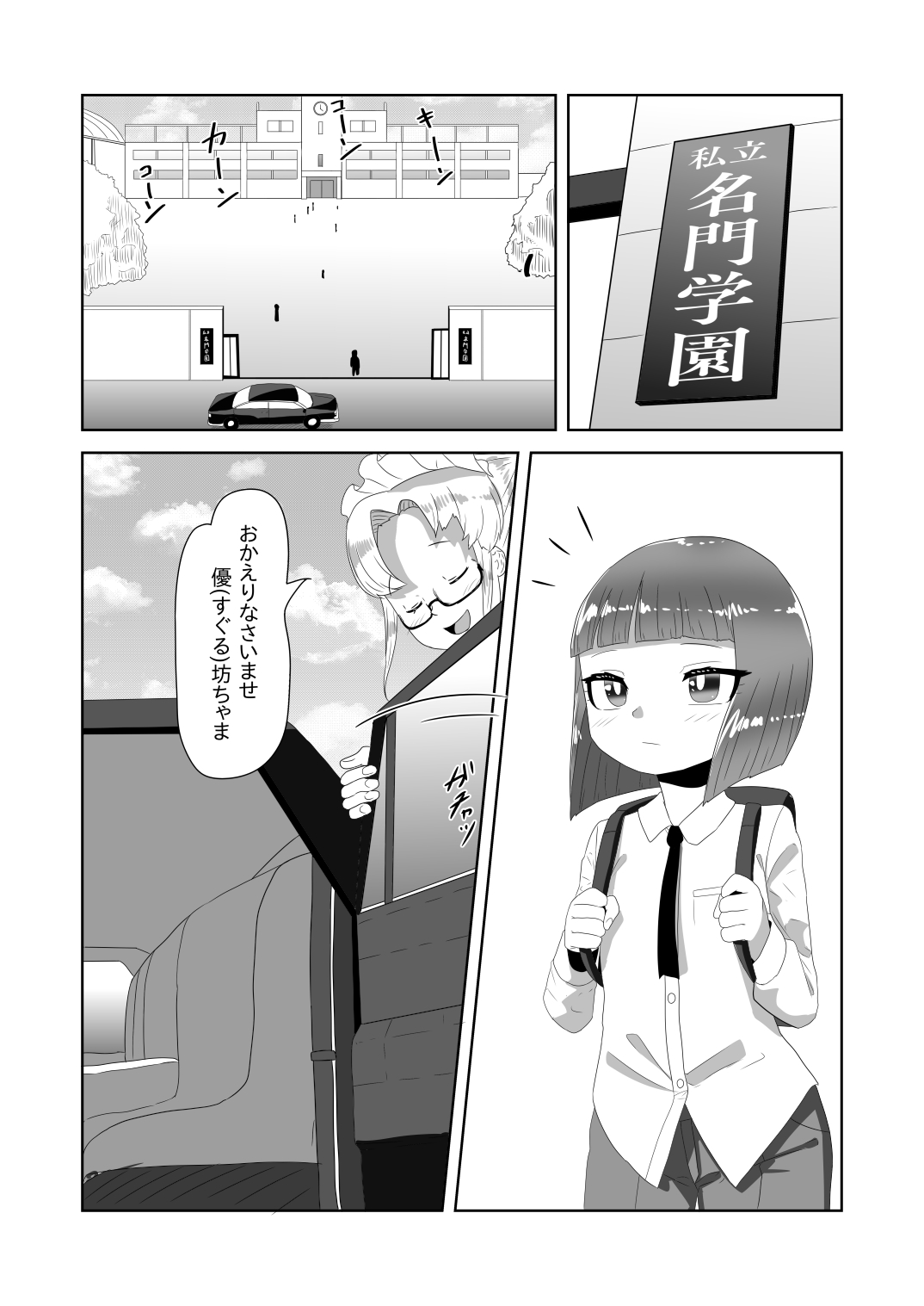 Netorare Nai to Tasukete Kurenai!? Boku no Futanari Body Guard page 4 full
